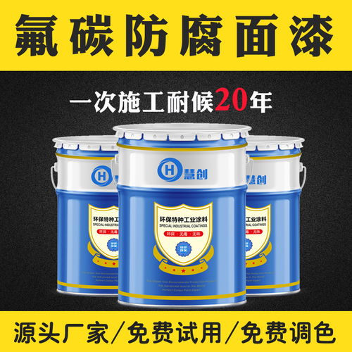 氟碳防腐面漆報價 廠家