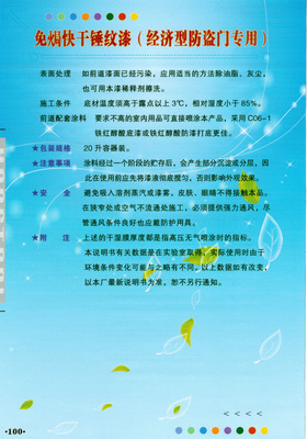 主營熱銷 免焗快干錘紋漆 - 主營熱銷 免焗快干錘紋漆廠家 - 主營熱銷 免焗快干錘紋漆價格 - 臨汾市堯都區新華油漆廠 - 
