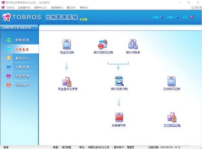 007出納軟件管理系統V2020企業版 專業、高效的基礎軟件服務解決方案