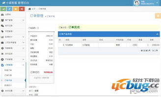 小誠微信管理軟件 小誠微信客服系統v3.1.7官方免費版 ucbug下載站