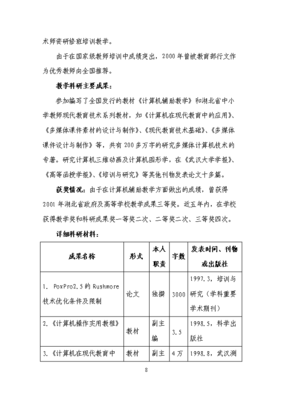 大學生綜合素質校內實訓基地項目投資立項資金申請報告V9.1（圖文高清版）——計算機圖文設計示例