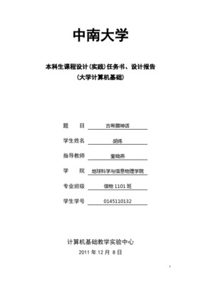 [圖文]轉(zhuǎn)向設(shè)計(jì)報(bào)告 - 文庫